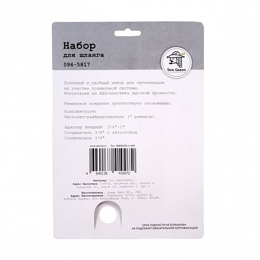 Набор для полива Don Gazon, 3/4", пистолет 8 функций, 4 предмета фото