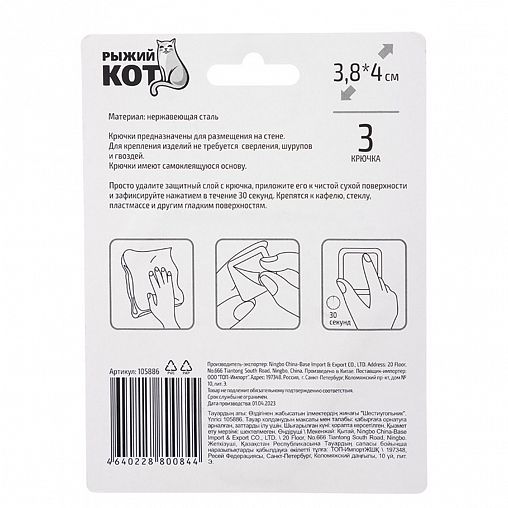 Комплект самоклеящихся крючков Рыжий кот Шестиугольник, 3,8 x 4 см, 3 шт фото