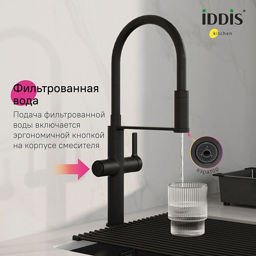 Смеситель для кухни IDDIS Ikon, с гибким изливом и подключением к фильтру, черный матовый фото