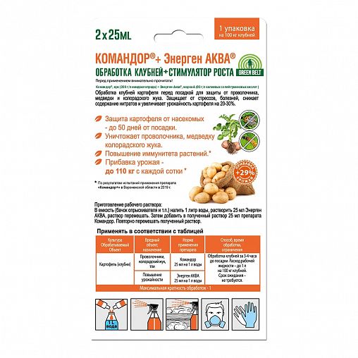 Инсектицид Green Belt Командор + Энерген Аква, 2 x 25 мл фото
