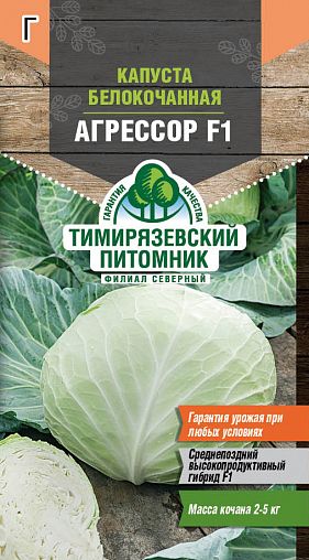 Семена Капуста белокочанная Агрессор F1 Тимирязевский питомник, 10 шт фото