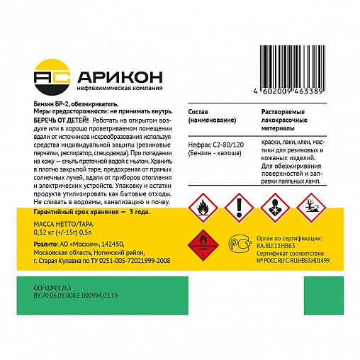Бензин Арикон Галоша БР-2, 0,5 л фото Бензин Арикон Галоша БР-2, 0,5 л фото