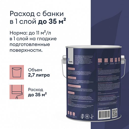 Краска для стен и потолков, Talatu Jooga, глубокоматовая, база C, бесцветная, 2,7 л фото