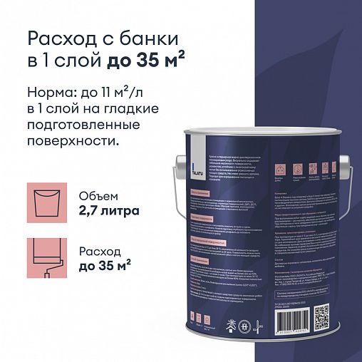 Краска для стен и потолков, Talatu Jooga, глубокоматовая, база А, белая, 2,7 л фото