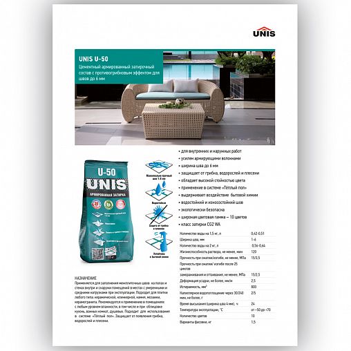 Затирка Unis U-50 С07, серая, 1,5 кг фото