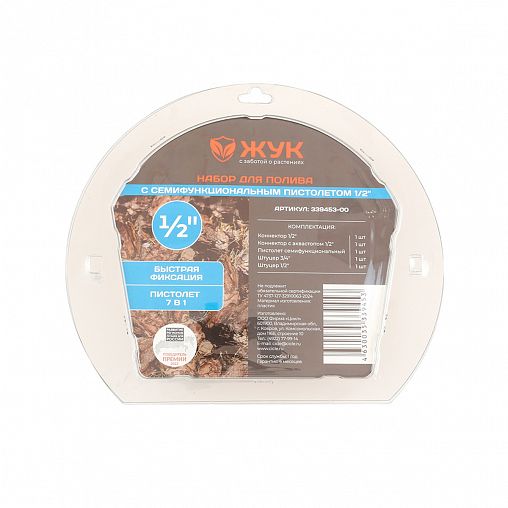 Набор для полива 1/2" Жук №2, пистолет Эрго 7 режимов, фитинги 1/2" - 3/4" фото