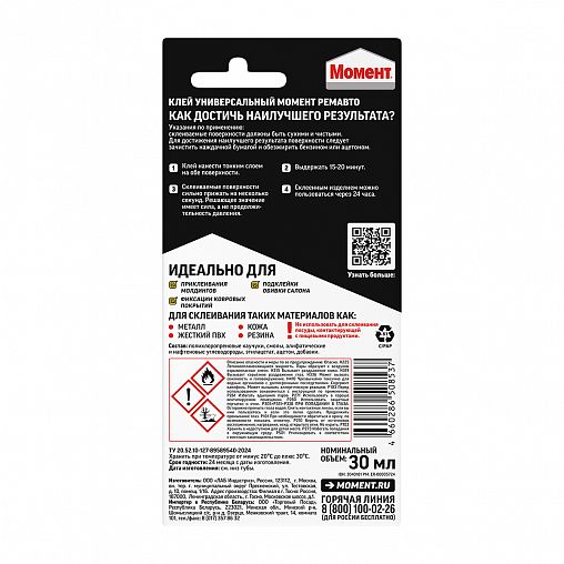 Клей контактный водостойкий Момент Ремавто, 30 мл фото