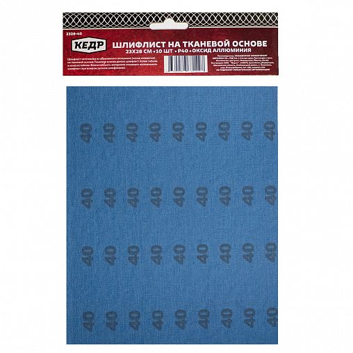 Лист шлифовальный водостойкий Кедр, P 40, 230 x 280 мм, ткань, 10 шт фото