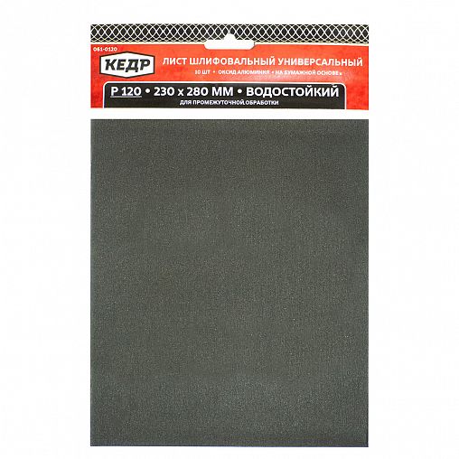 Лист шлифовальный водостойкий Кедр, P 120, 230 x 280 мм, бумага, 10 шт фото