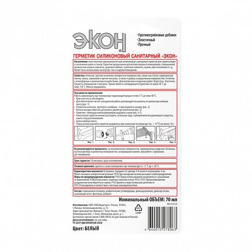 Силиконовый санитарный герметик Экон, 70 мл, белый фото