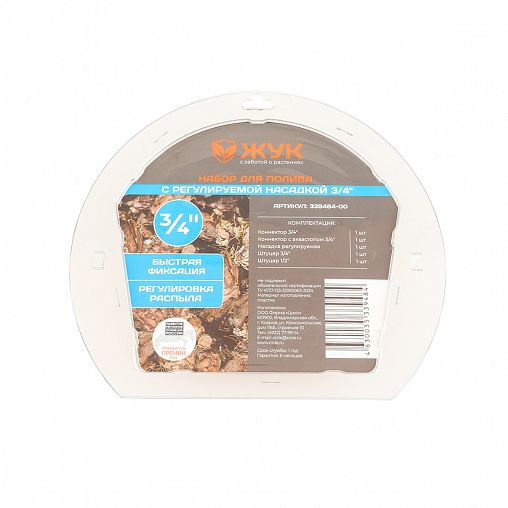 Набор для полива 3/4" Жук, регулируемая насадка, фитинги 1/2" - 3/4" фото
