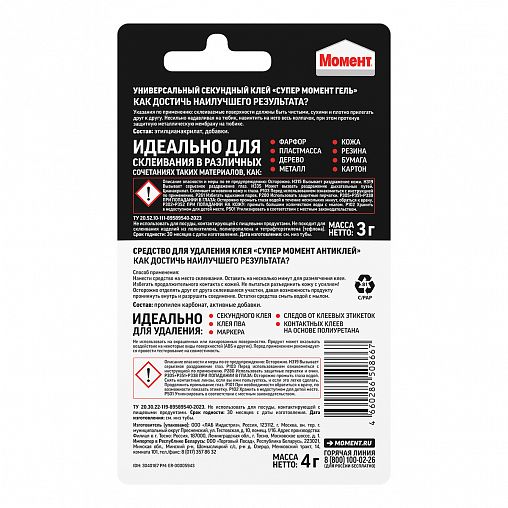 Клей секундный универсальный Супер Момент Комбо Гель + Антиклей, 3 г + 4 г, прозрачный фото