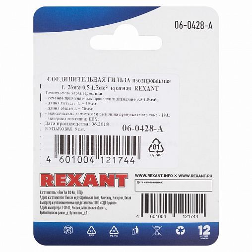 Соединительная гильза изолированная Rexant ГСИ, 26 мм, 0,5 - 1,5 мм², красная, 5 шт фото