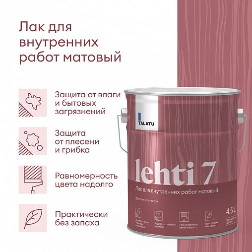 Лак для дерева Talatu Lehti 7, акриловый, матовый, база С, бесцветный, 4,5 л фото