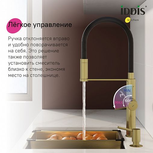 Смеситель для кухни IDDIS Ikon, с гибким изливом и подключением к фильтру, золото матовое фото
