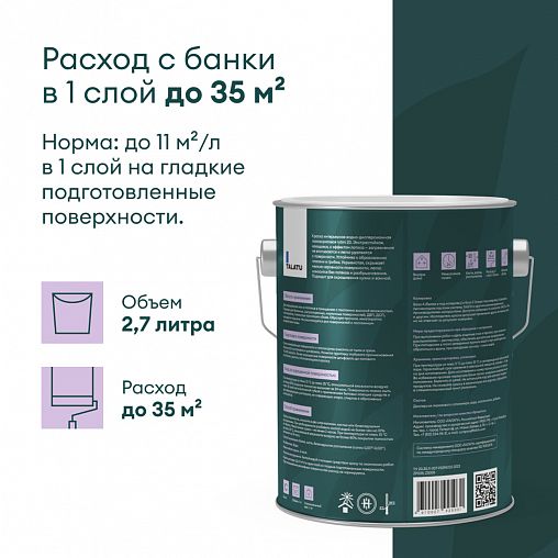 Краска интерьерная влагостойкая Talatu Rytmi 20, полуматовая, база C, бесцветная, 2,7 л фото