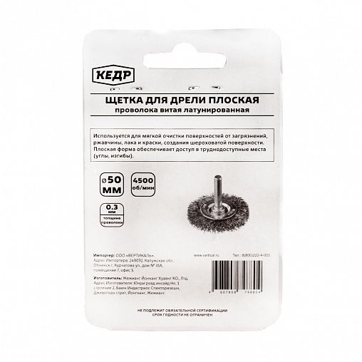 Щетка для дрели Кедр, плоская со шпилькой, 50 мм, латунированная проволока 0,3 мм фото