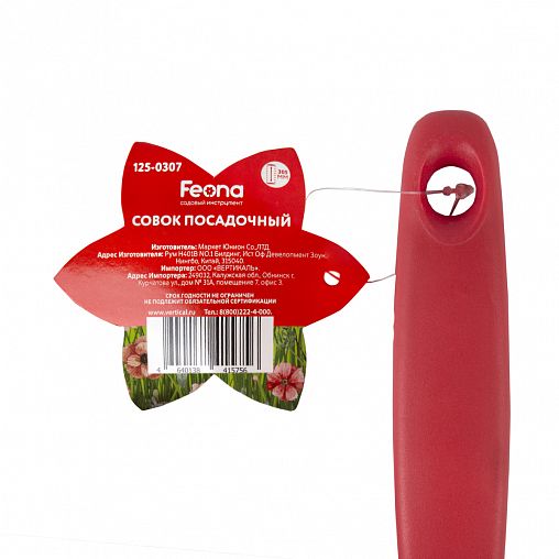 Совок посадочный Feona, пластиковый, 305 мм фото