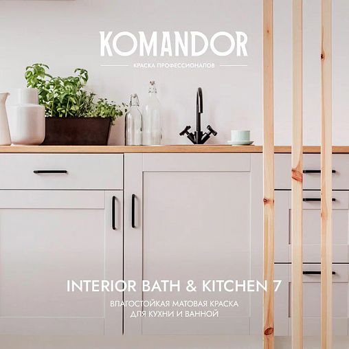 Краска интерьерная влагостойкая Komandor Interior Bath&Kitchen 7, матовая, база А, белая, 9 л фото