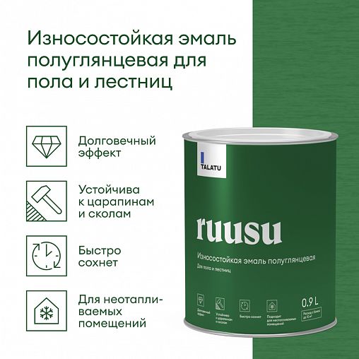 Эмаль для дерева Talatu Ruusu, полуглянцевая, база C, бесцветная, 0,9 л фото