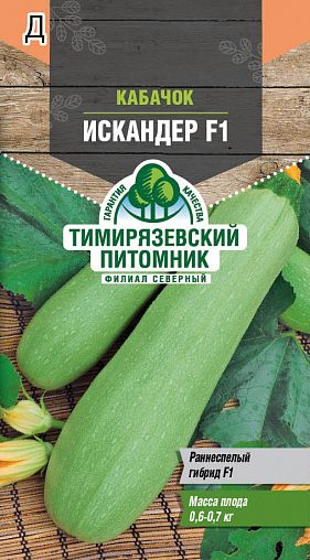 Семена Кабачок Искандер F1 Тимирязевский питомник, 5 шт фото