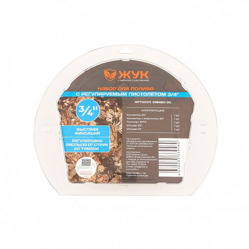 Набор для полива 3/4" Жук №3, пистолет Эрго, фитинги 1/2" - 3/4" фото