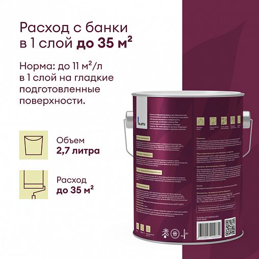 Краска для стен и потолков, Talatu Vadelma, шелковисто-матовая, база С, бесцветная, 2,7 л фото