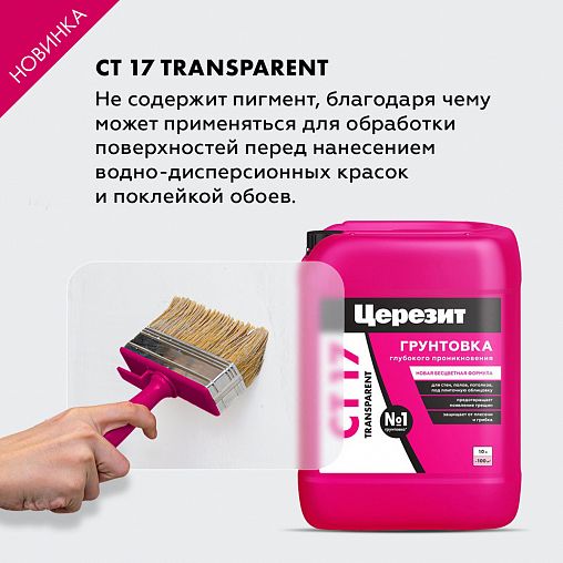 Грунтовка укрепляющая Церезит CT 17 Transparent, 10 л фото