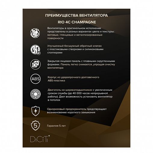 Вентилятор осевой вытяжной DiCiTi Rio 4C Champagne D100, с обратным клапаном фото