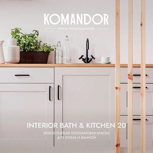 Краска интерьерная влагостойкая Komandor Interior Bath&Kitchen 20, полуматовая, база А, белая, 2,7 л фото