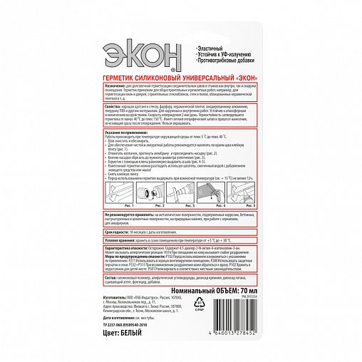 Силиконовый герметик Экон, 70 мл, белый фото