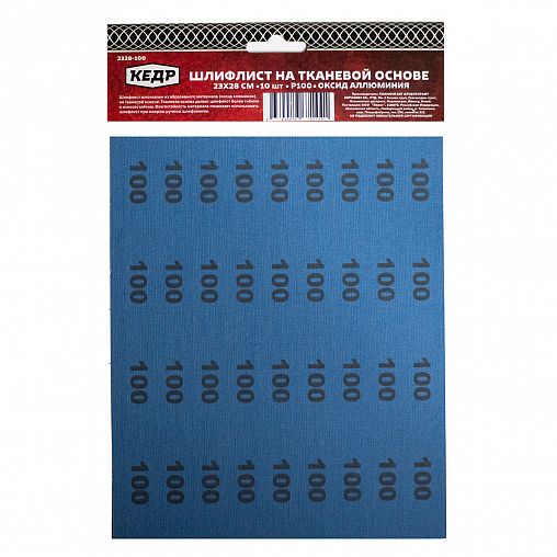 Лист шлифовальный водостойкий Кедр, P 100, 230 x 280 мм, ткань, 10 шт фото