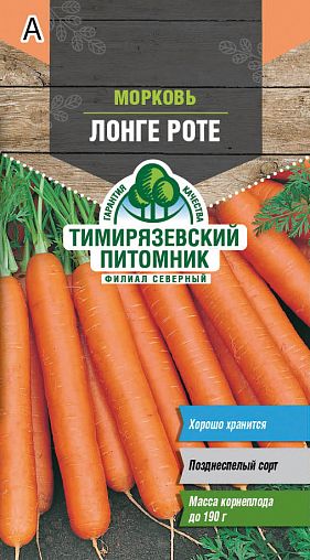 Семена Морковь Лонге роте Тимирязевский питомник, 2 г фото