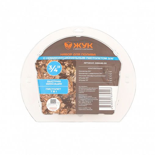 Набор для полива 3/4" Жук №1, пистолет Эрго 7 режимов, фитинги 1/2" - 3/4" фото