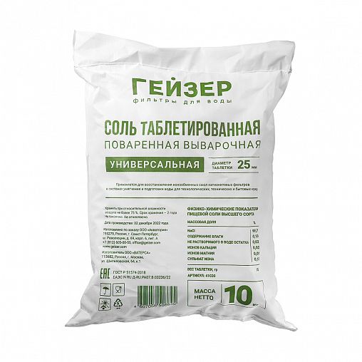 Соль таблетированная Гейзер, 10 кг цена - купить в интернет-магазине