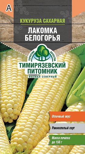 Семена Кукуруза Лакомка Белогорья Тимирязевский питомник, 5 г фото