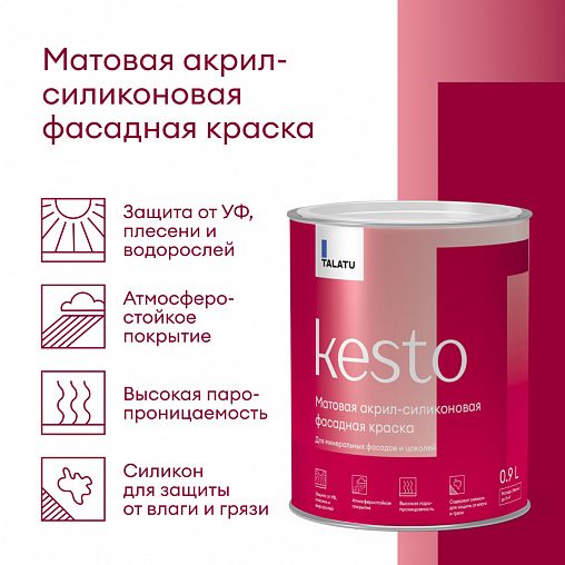 Краска фасадная Talatu Kesto, матовая, база А, белая, 2,7 л фото