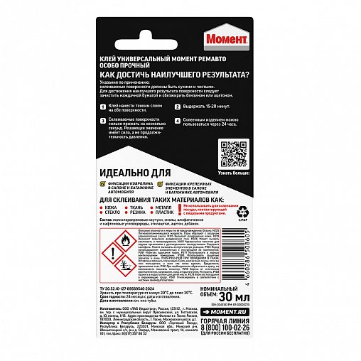 Клей контактный водостойкий Момент Ремавто Особо прочный, 30 мл фото