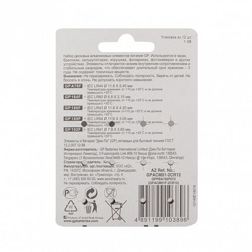 Батарейка GP Alkaline ACM01-CR12, набор 12 шт фото