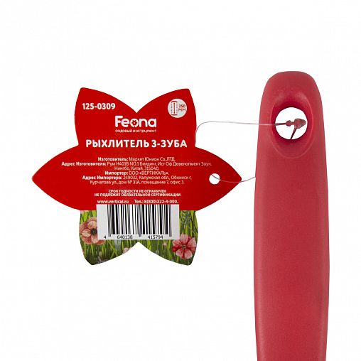 Рыхлитель Feona, 3 зуба, пластиковый, 250 мм фото