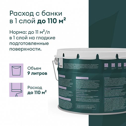 Краска интерьерная влагостойкая Talatu Rytmi 7, матовая, база C, бесцветная, 9 л фото