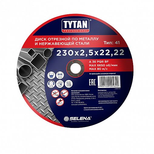 Круг отрезной по металлу и нержавеющей стали Tytan Professional, 230 x 2,5 x 22,2 мм фото