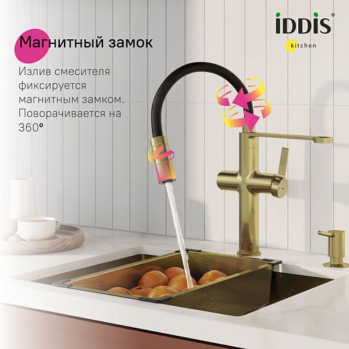 Смеситель для кухни IDDIS Ikon, с гибким изливом и подключением к фильтру, золото матовое фото