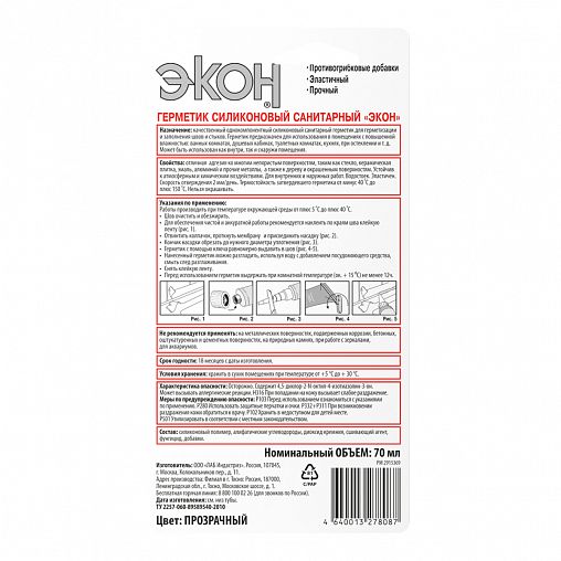 Силиконовый санитарный герметик Экон 3002429, 70 мл, прозрачный фото