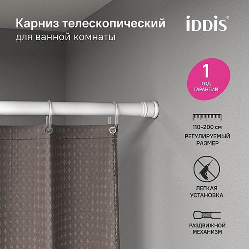 Карниз-штанга для ванной IDDIS, телескопический, алюминиевый, 110 - 200 см, белый фото