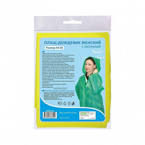 Плащ-дождевик женский на застежках Мультидом, размер 44-50, микс фото