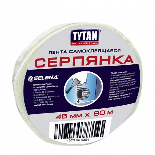 Лента стеклотканевая самоклеящаяся (серпянка) Tytan Professional, 45 мм x 90 м, белая фото
