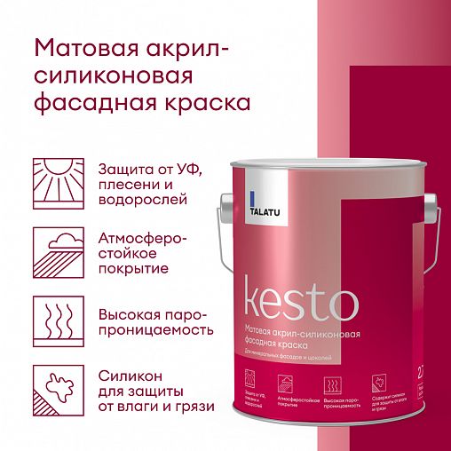 Краска фасадная Talatu Kesto, матовая, база С, бесцветная, 2,7 л фото