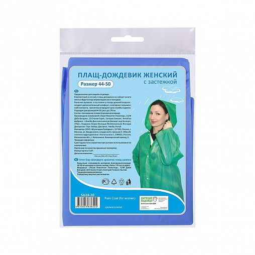Плащ-дождевик женский на застежках Мультидом, размер 44-50, микс фото
