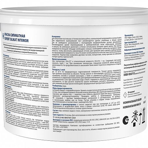 Краска силикатная для стен и потолка Finncolor Expert Silikat Interior, негорючая, база AS, белая, 9 л фото
